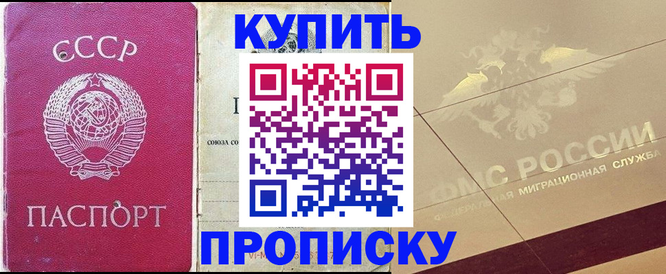 прописка для школы в Калининске