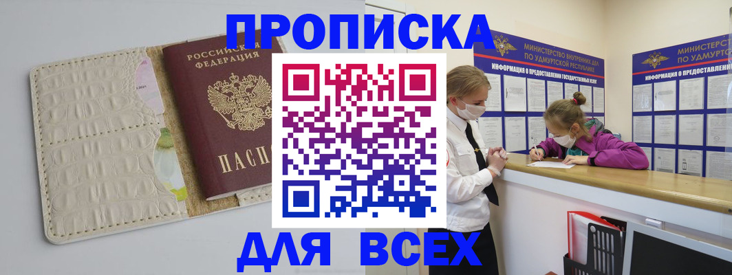 прописка регистрация в Калининске